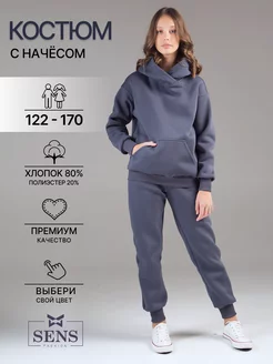 Костюм спортивный теплый с начесом SENS FASHION 43465968 купить за 3 691 ₽ в интернет-магазине Wildberries