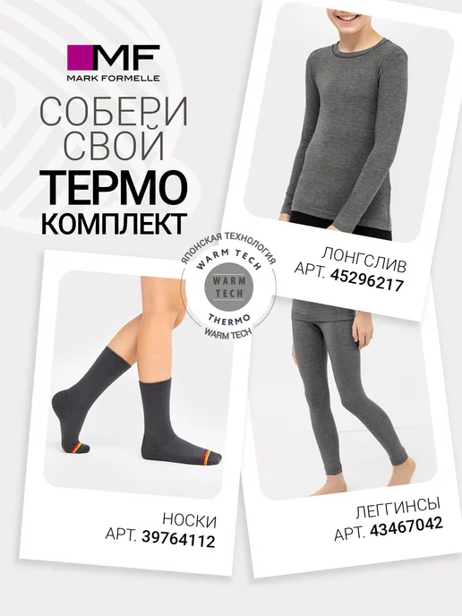 Mark Formelle Термобелье кальсоны зимние для мальчика, серый, фото 5