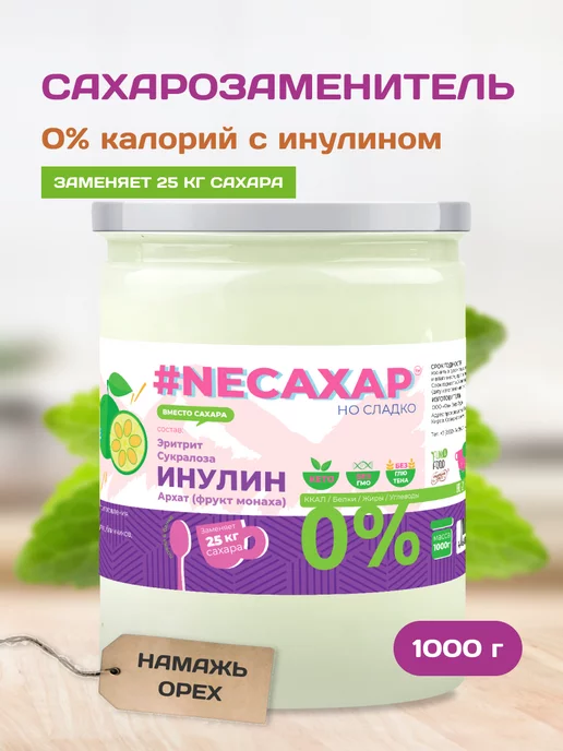 Намажь Орех Сахарозаменитель стевия и экстракт фрукта Монаха 1 кг, 1 кг