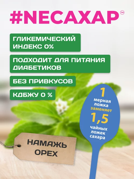 Намажь Орех Сахарозаменитель стевия и экстракт фрукта Монаха 1 кг, 1 кг, фото 2