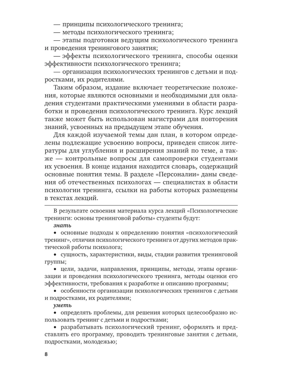 Психологические тренинги: основы тренинговой работы Юрайт 43467186 купить  за 542 ₽ в интернет-магазине Wildberries