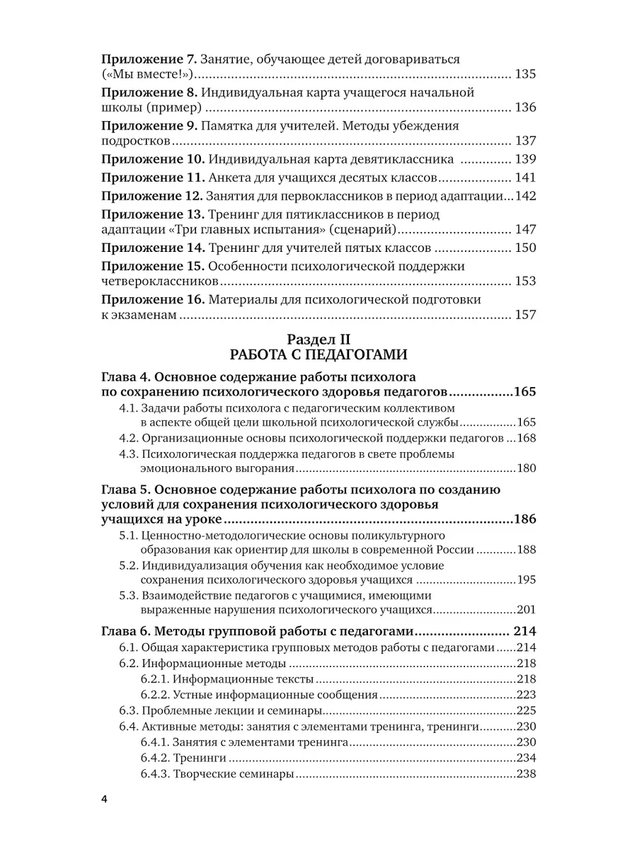 Психологическая служба в образовании. Школьный психолог Юрайт 43467516  купить за 1 731 ₽ в интернет-магазине Wildberries