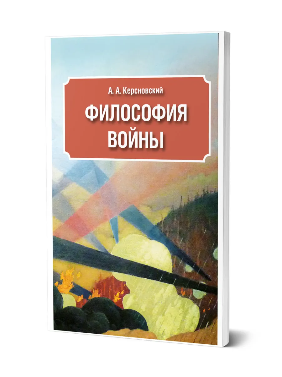 Философия войны