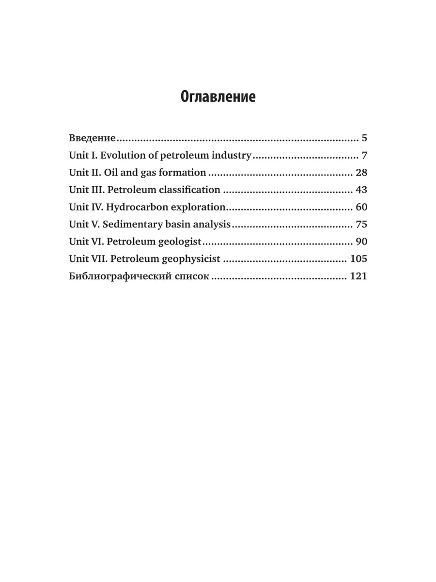 Английский язык для геологов-нефтяников (B1-B2) Юрайт 43467801 купить за  486 ₽ в интернет-магазине Wildberries