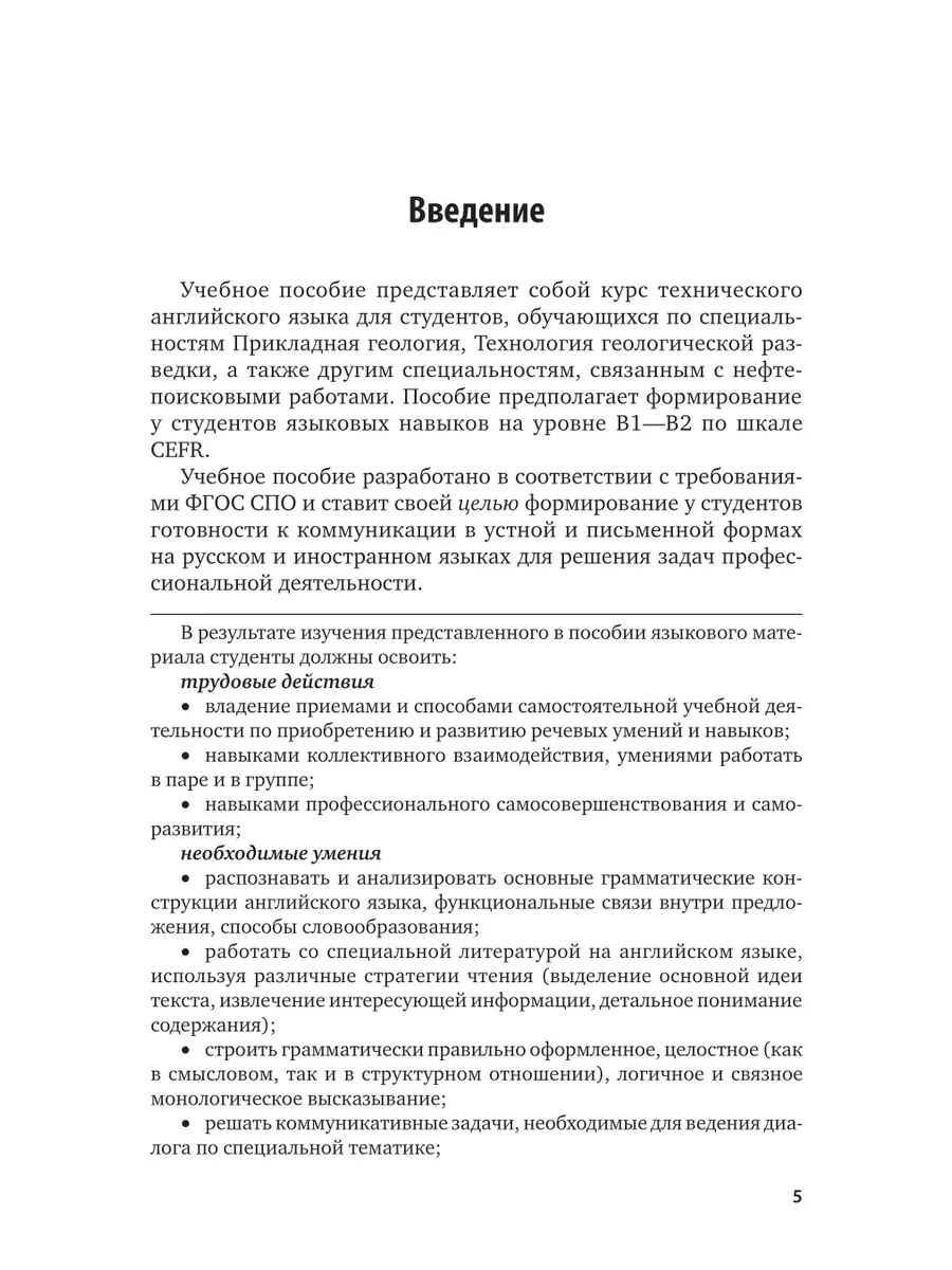 Английский язык для геологов-нефтяников (B1-B2) Юрайт 43467801 купить за  486 ₽ в интернет-магазине Wildberries