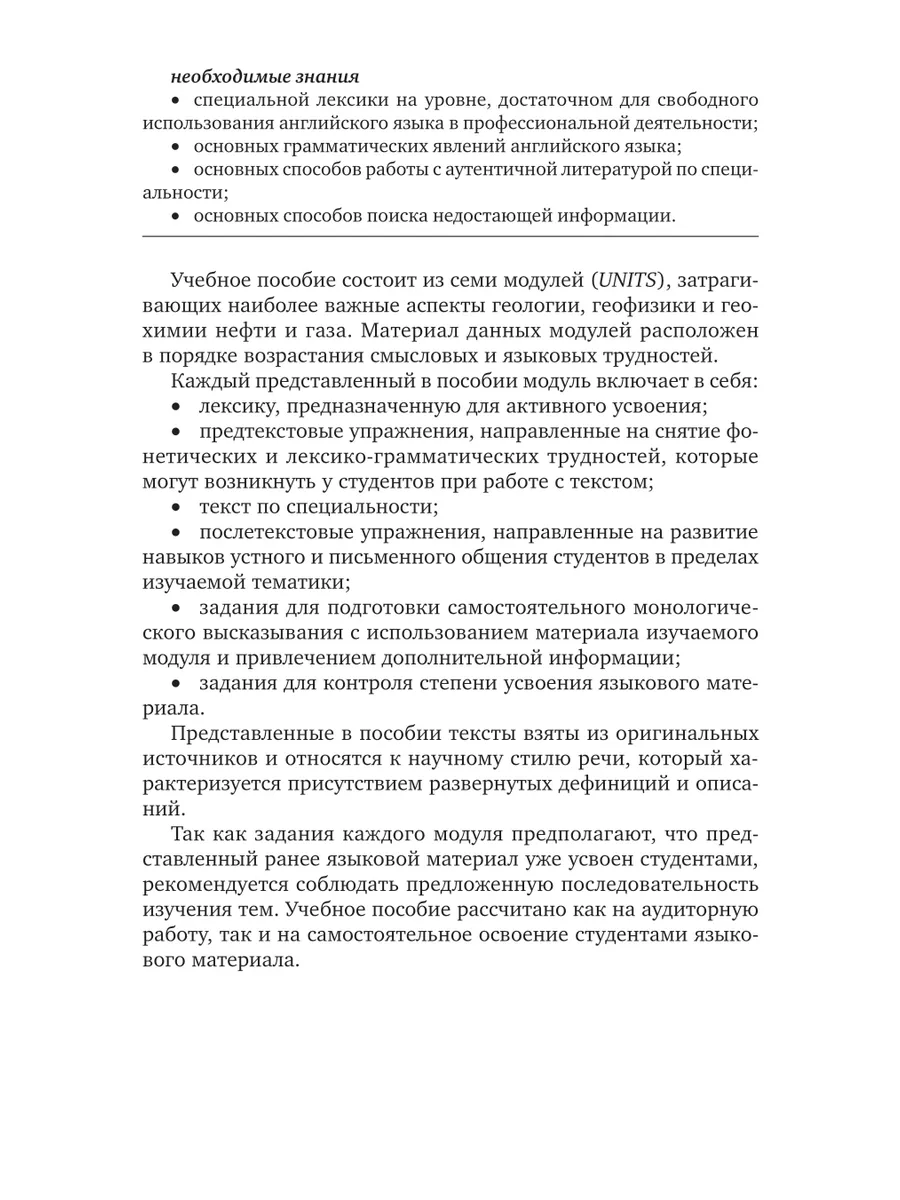 Английский язык для геологов-нефтяников (B1-B2) Юрайт 43467801 купить за  497 ₽ в интернет-магазине Wildberries