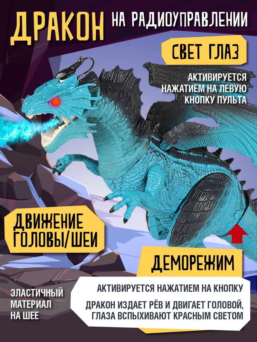 Дракон на радиоуправлении с пультом Джамбо тойз 43468439 купить в  интернет-магазине Wildberries
