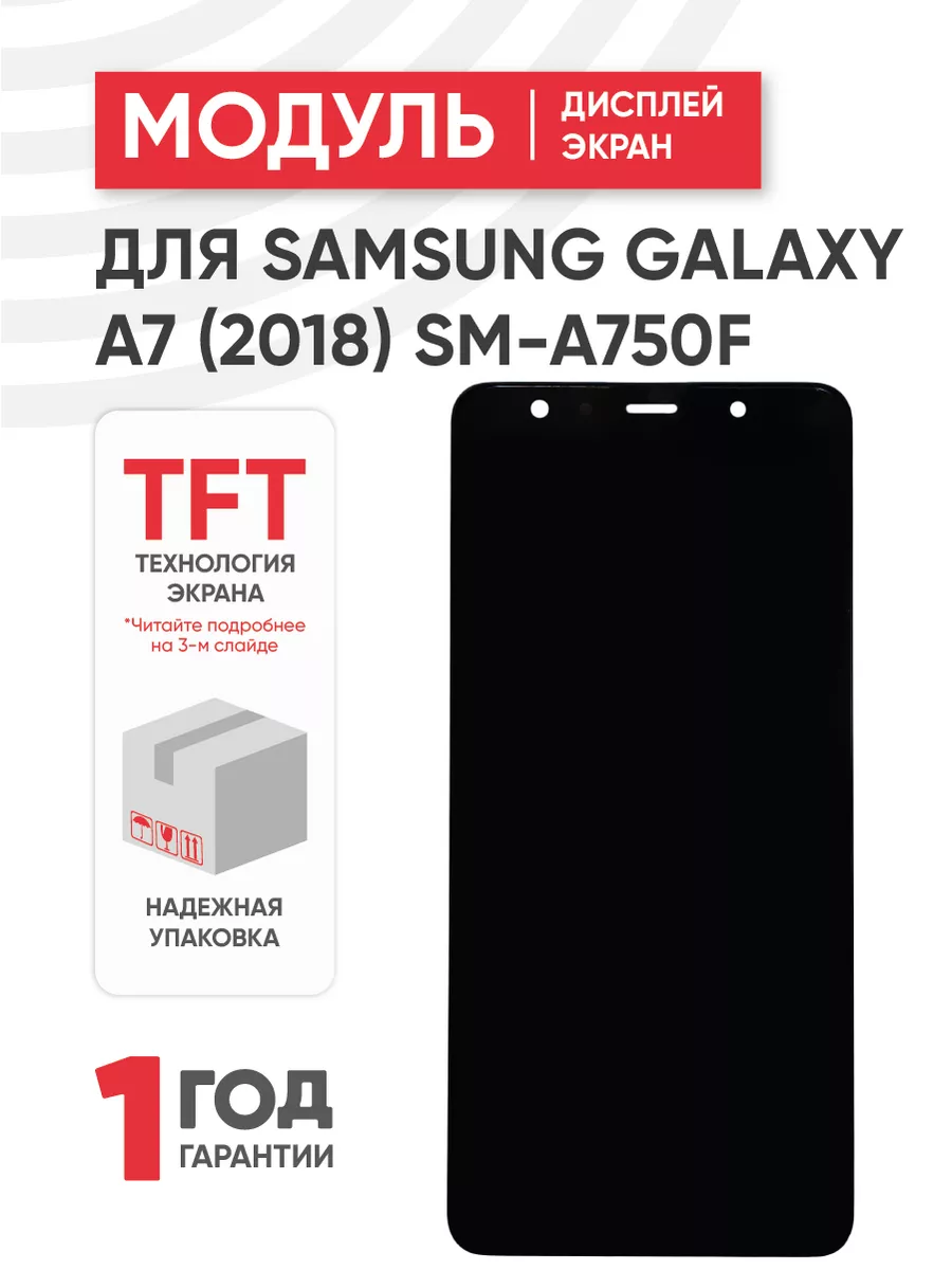 Дисплей с тачскрином на телефон Samsung Galaxy A7 2018 Samsung 43468561  купить за 1 373 ₽ в интернет-магазине Wildberries