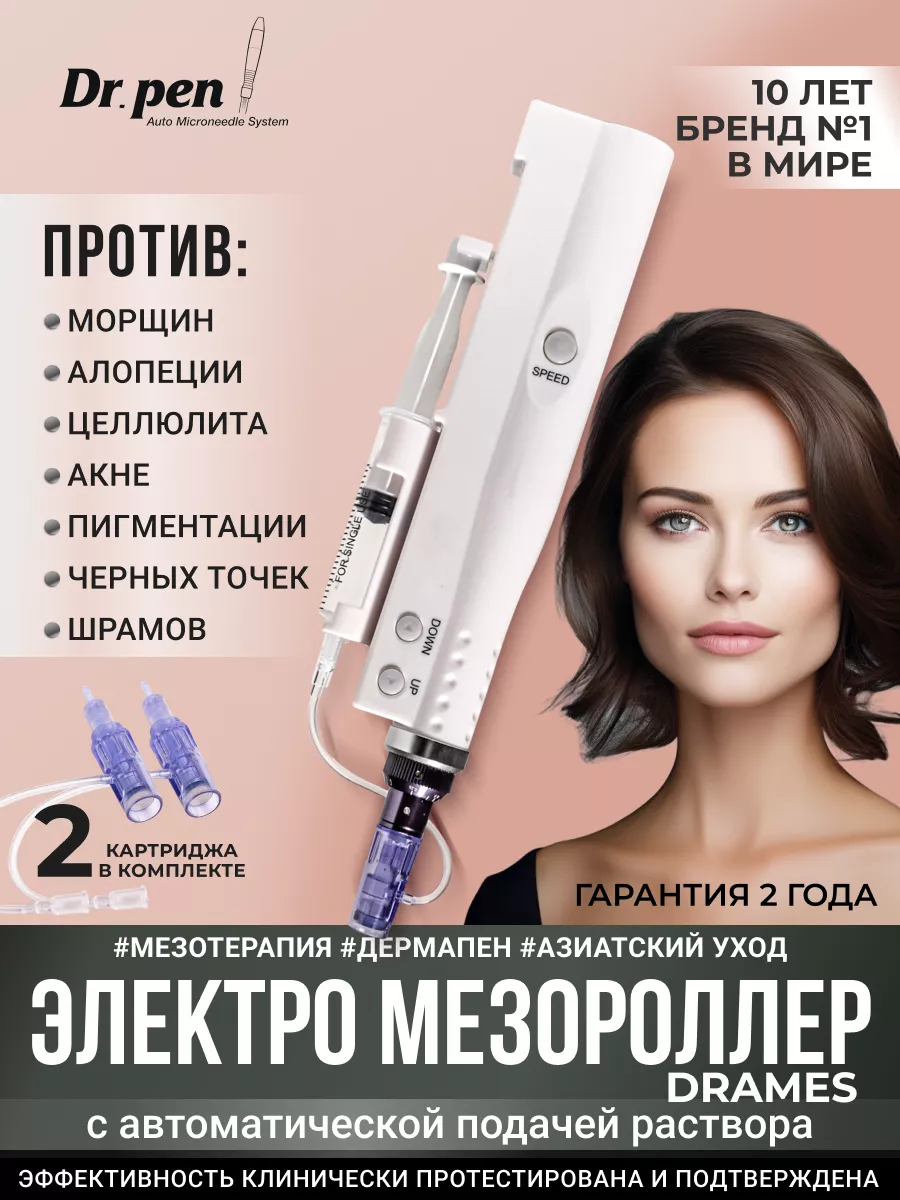 Дермапен Drames белый Dr.Pen 43469022 купить за 7 133 ₽ в интернет-магазине  Wildberries