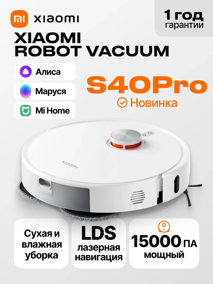 Робот пылесос с влажной уборкой и сухой Robot Vacuum S40 Pro