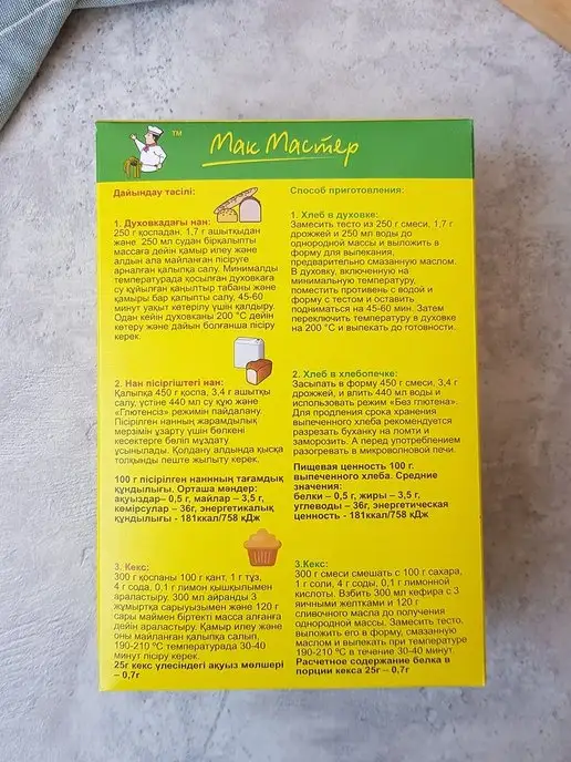 МакМастер Безбелковая смесь для выпечки 700 г, 400 г, 2 шт, фото 4