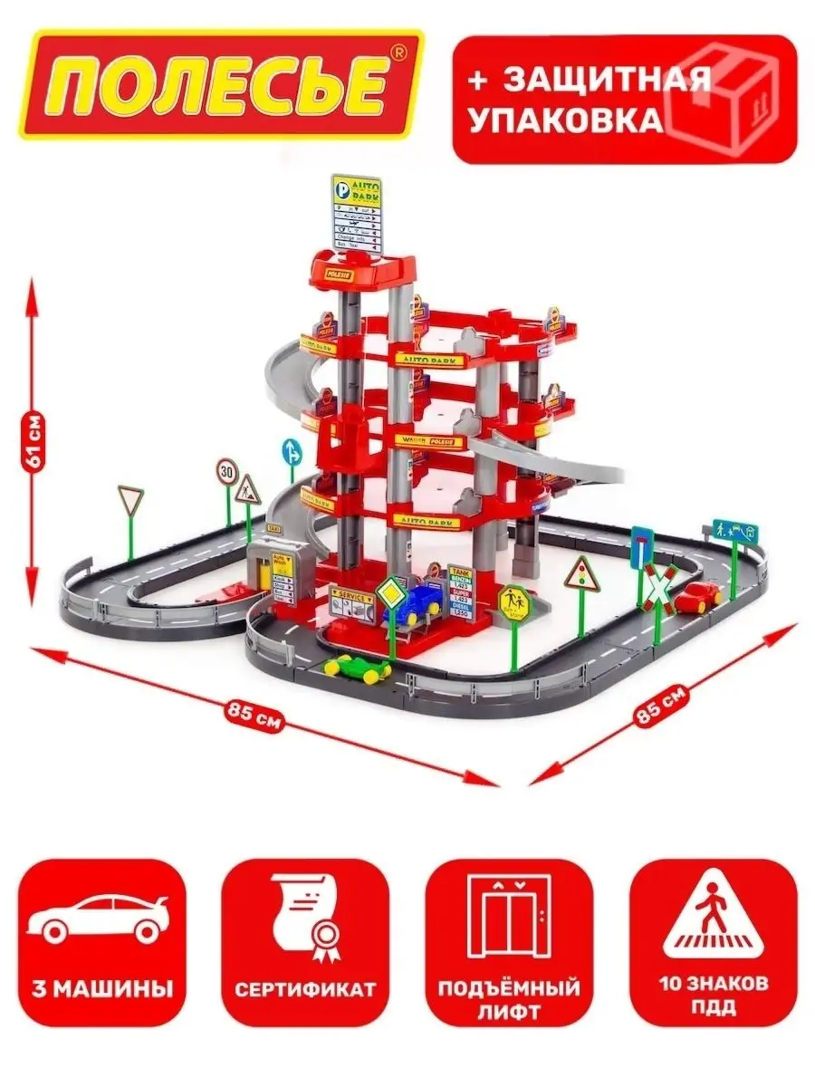 Парковка для машинок, паркинг 4 уровня, гараж, игрушка, подарок для  мальчика, девочки, Полесье Полесье 43471744 купить в интернет-магазине  Wildberries