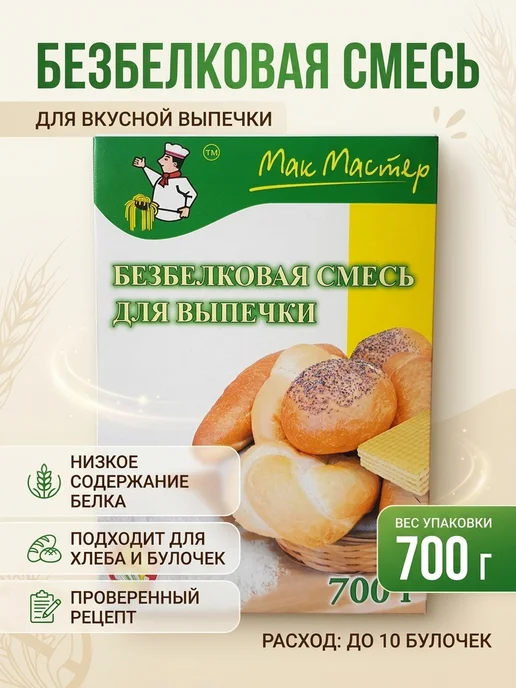 МакМастер Безбелковая смесь для выпечки 700 г, 700 г