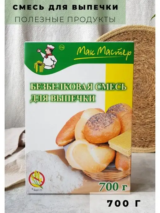 МакМастер Безбелковая смесь для выпечки 700 г, 700 г, фото 2