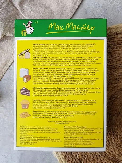 МакМастер Безбелковая смесь для выпечки 700 г, 700 г, фото 6