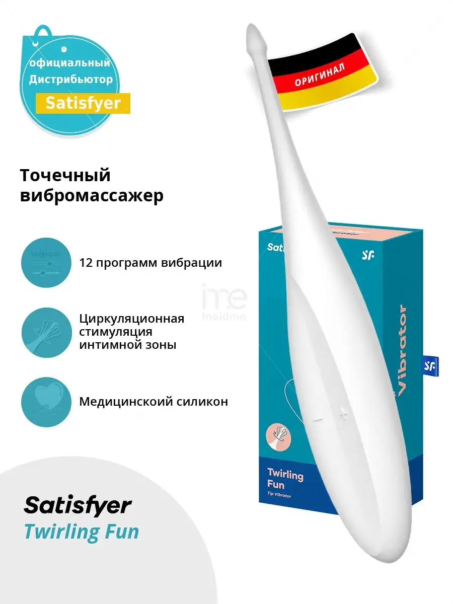 Satisfyer Перезаряжаемый точечный вибромассажер Twirling Fun