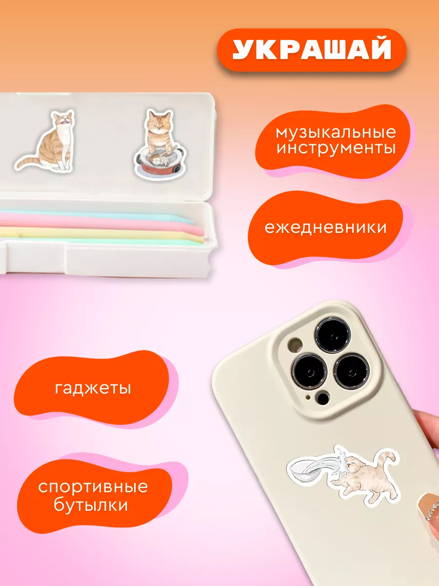 Наклейки на телефон Мемные Котики набор 50шт stuffLove 43477466 купить за  133 ₽ в интернет-магазине Wildberries