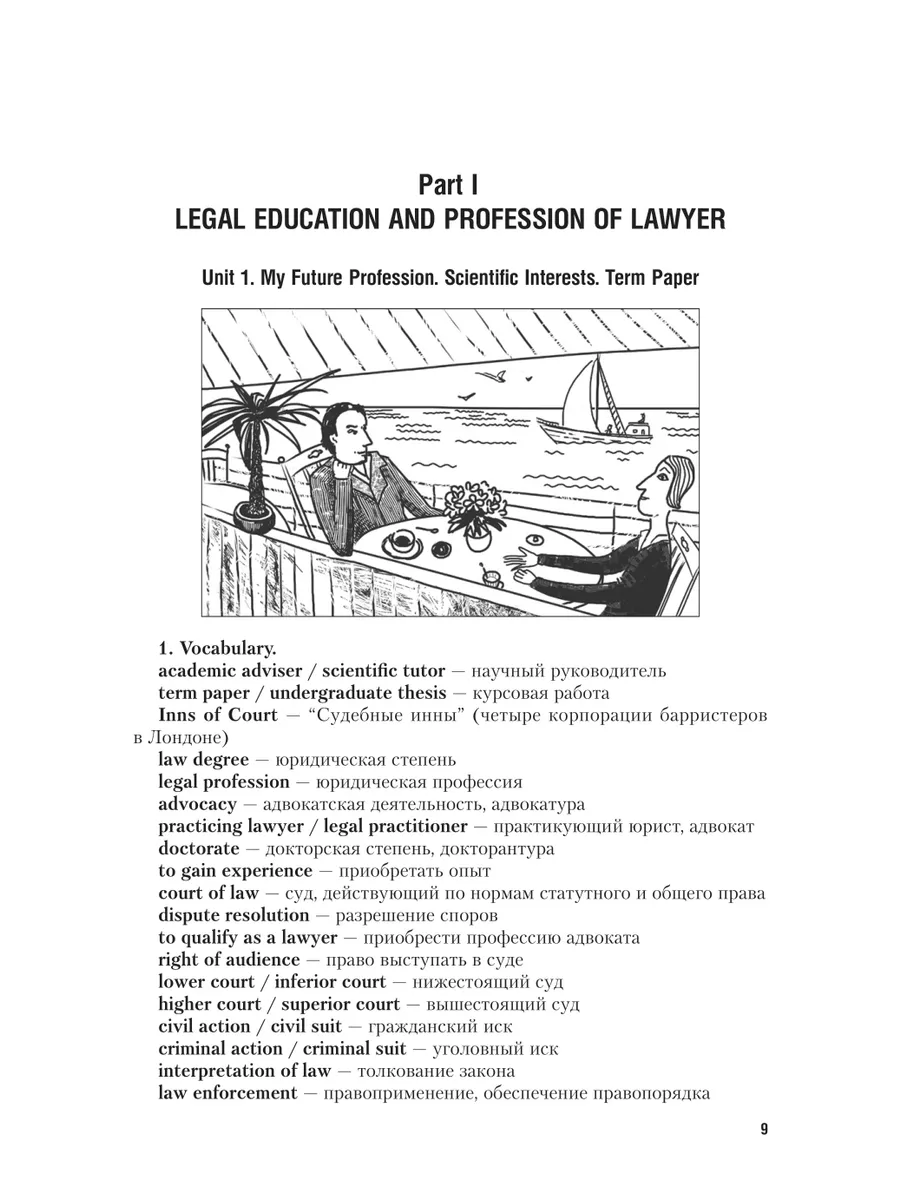 Английский язык для юристов. English in Law Юрайт 43477493 купить за 1 154  ₽ в интернет-магазине Wildberries