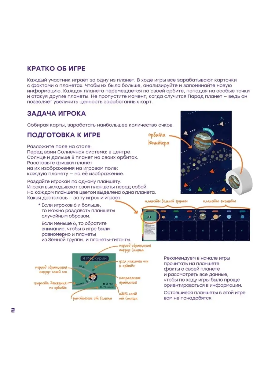 Настольная игра Я планета Простые правила 43477620 купить в  интернет-магазине Wildberries