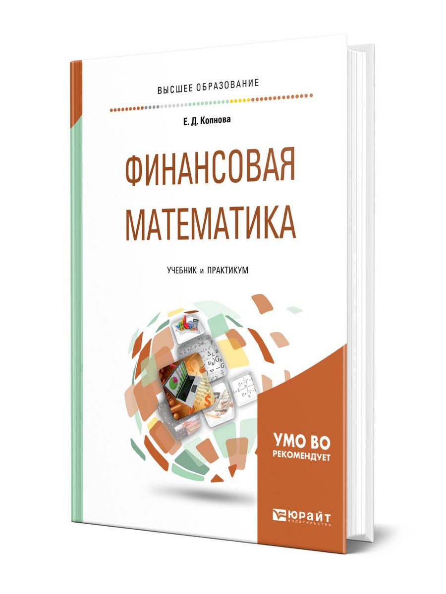 Финансовая математика индивидуальный проект