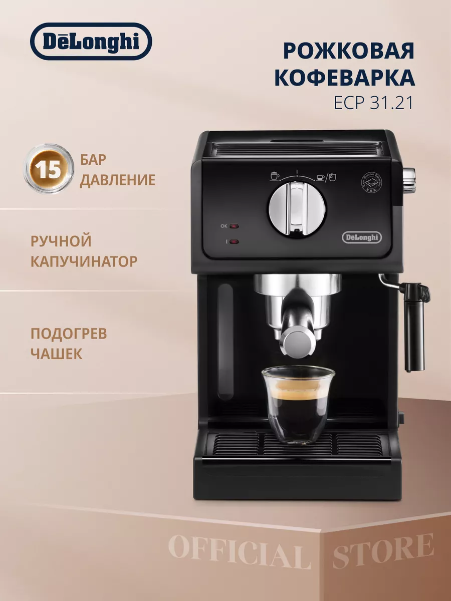 Кофеварка рожковая эспрессо ECP31.21 с капучинатором Delonghi 43477708  купить в интернет-магазине Wildberries