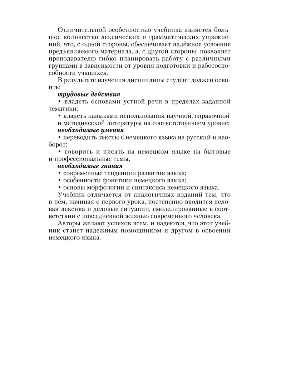 Немецкий язык. Deutsch (A1-A2) Юрайт 43478176 купить за 1 412 ₽ в  интернет-магазине Wildberries