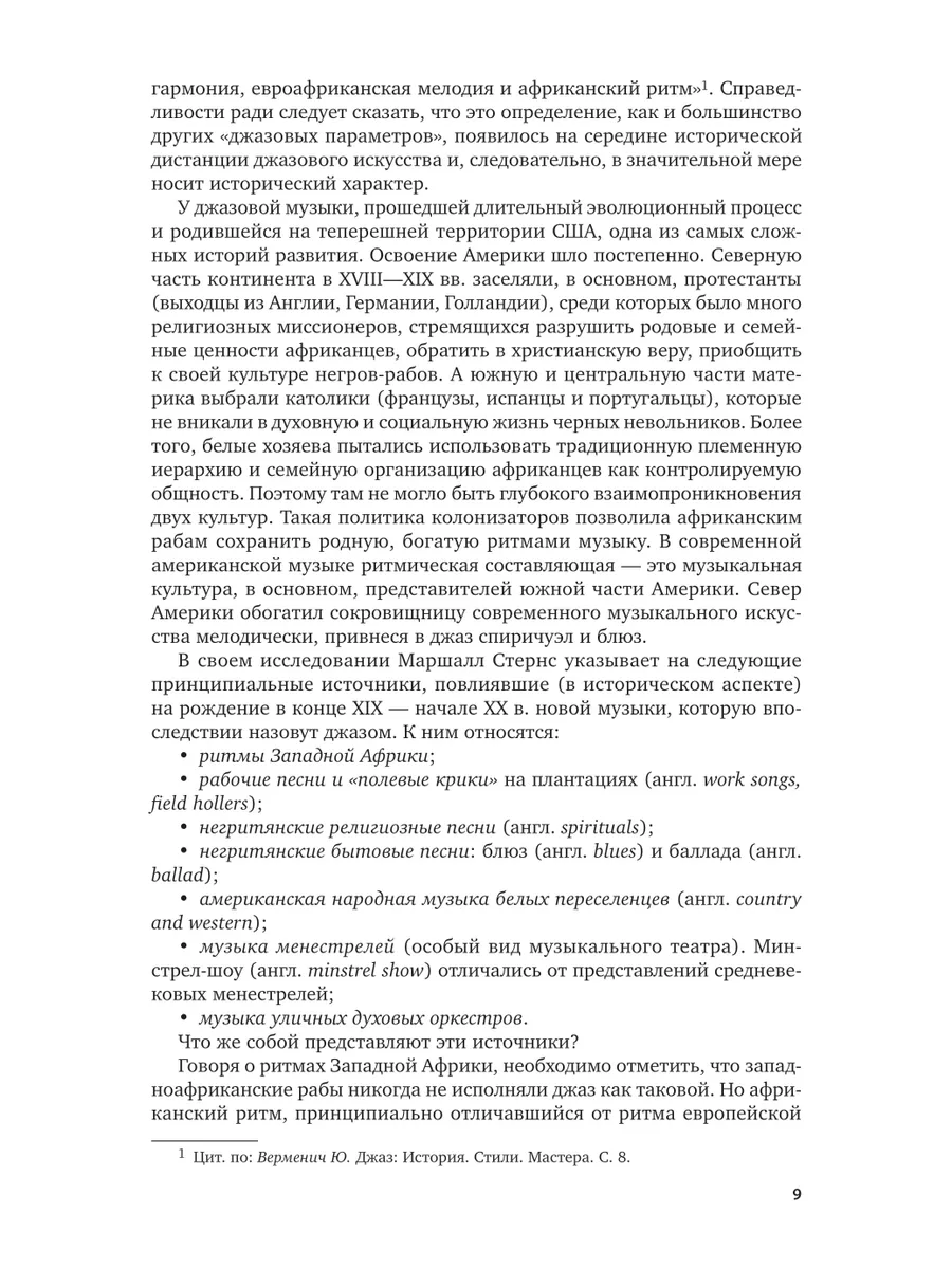 История джаза: основные стили и выдающиеся исполнители Юрайт 43478524  купить за 1 307 ₽ в интернет-магазине Wildberries