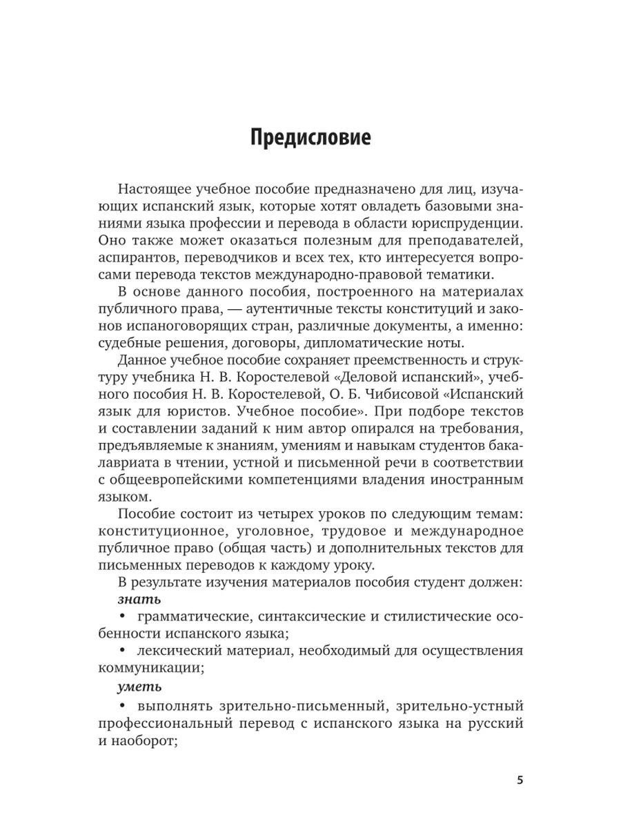 Испанский язык для юристов. Практикум по переводу Юрайт 43478534 купить за  476 ₽ в интернет-магазине Wildberries