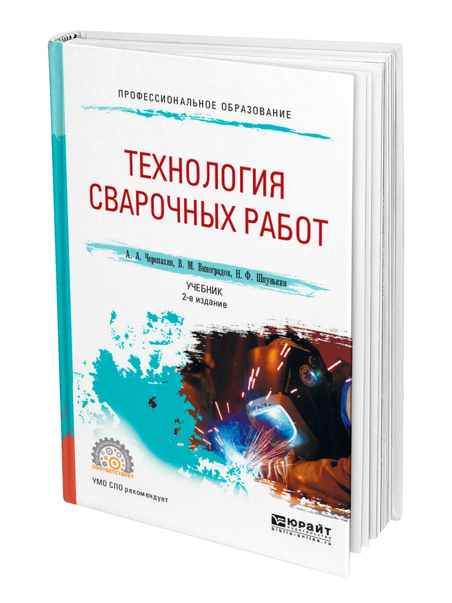 Технология сварочных работ