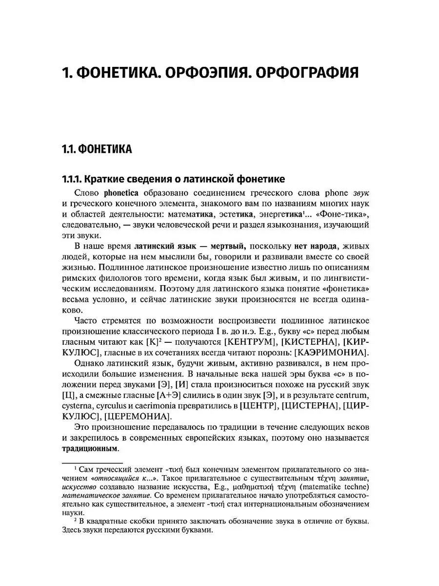 Словарь этимологических терминов, применяемых в курсе школьной математики