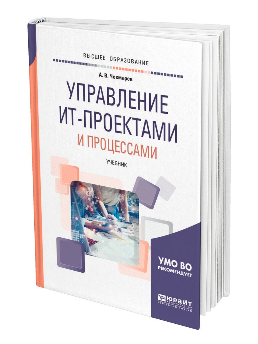 Методические основы управления ит проектами грекул