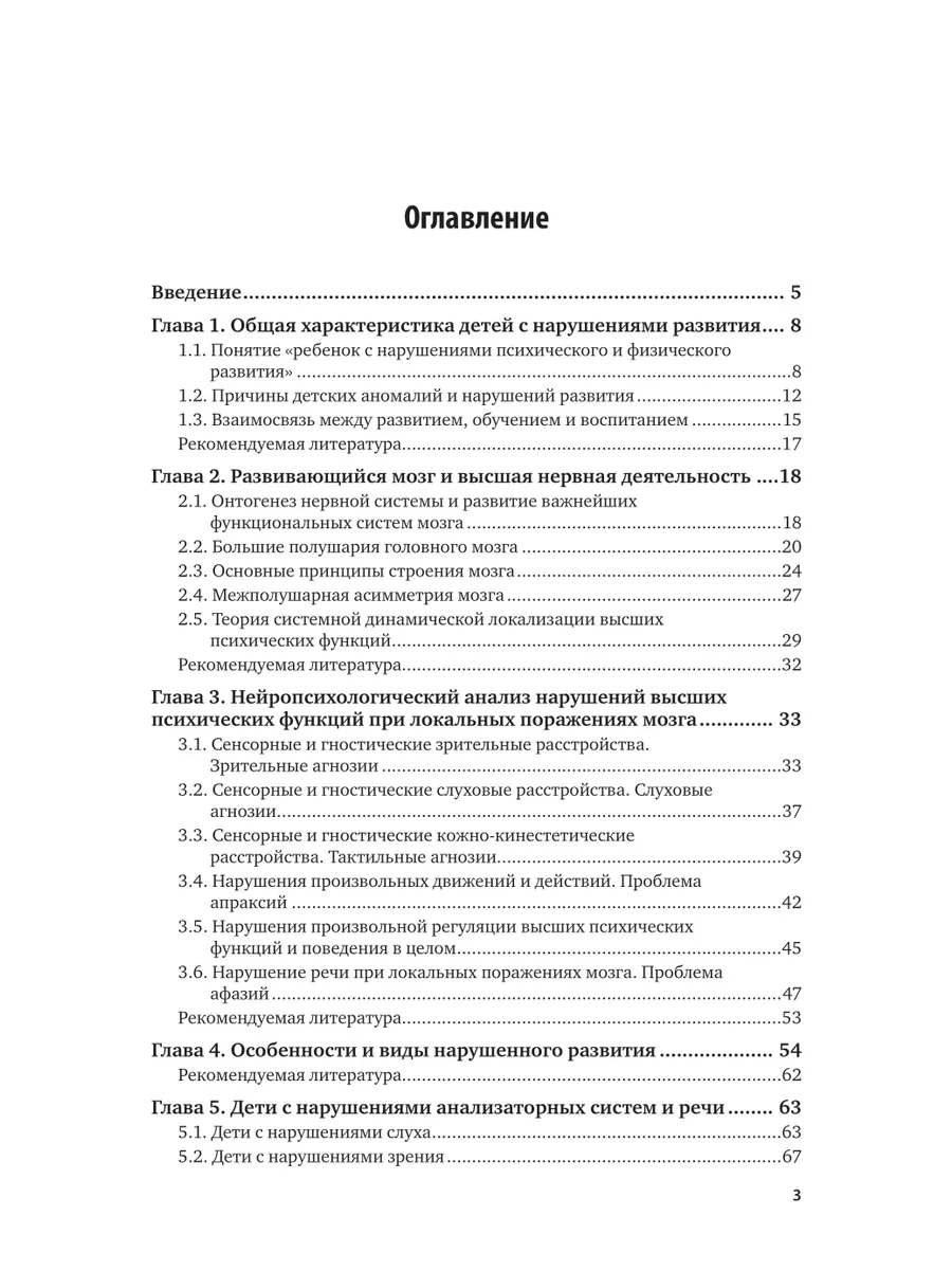 Коррекционная педагогика с основами нейро- и патопсихологии Юрайт 43479561  купить за 919 ₽ в интернет-магазине Wildberries