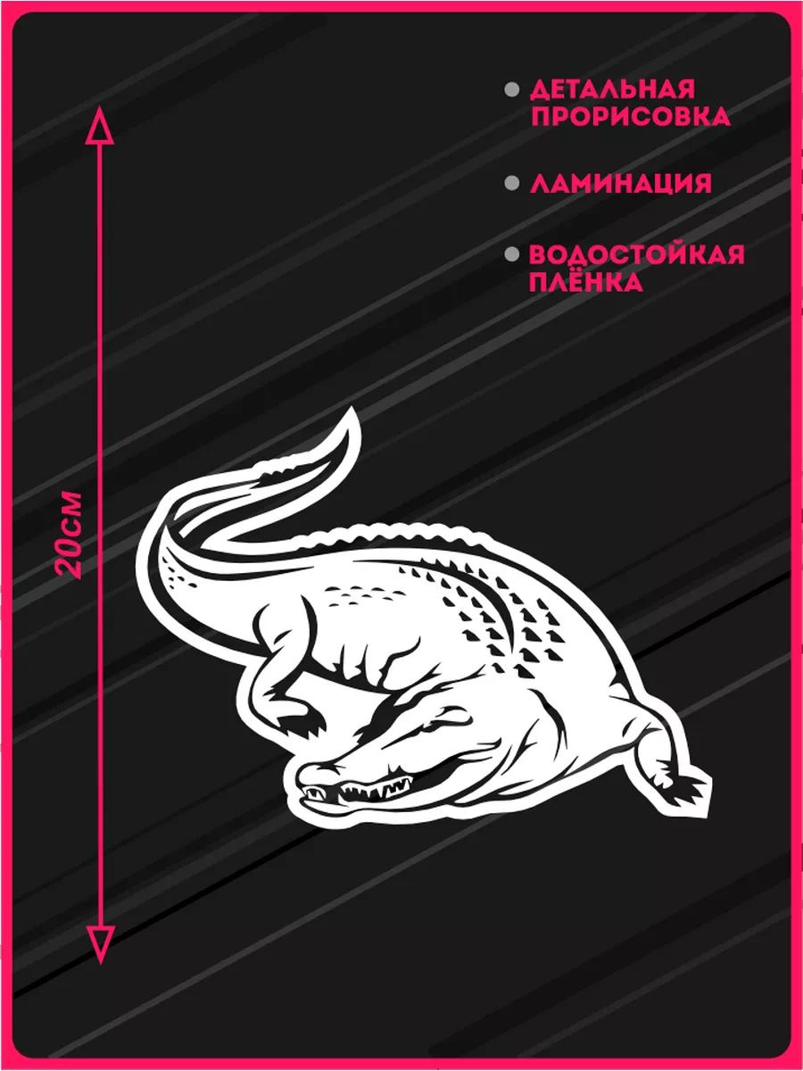 Наклейки на авто крокодил лакост KRASNIKOVA 43479991 купить за 254 ₽ в  интернет-магазине Wildberries