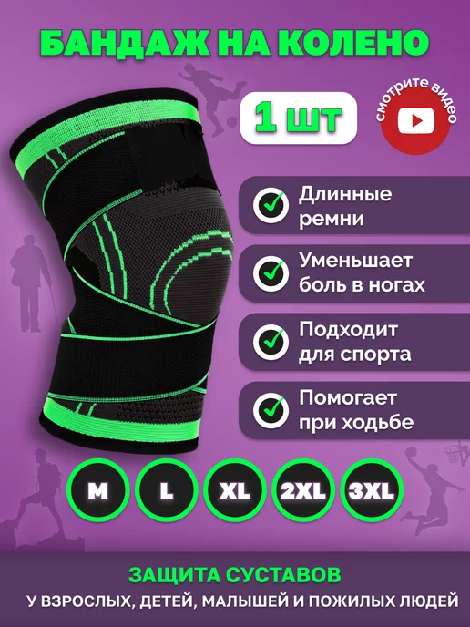 Kroenburg Бандаж на колено, эластичный ортопедический суппорт, черный