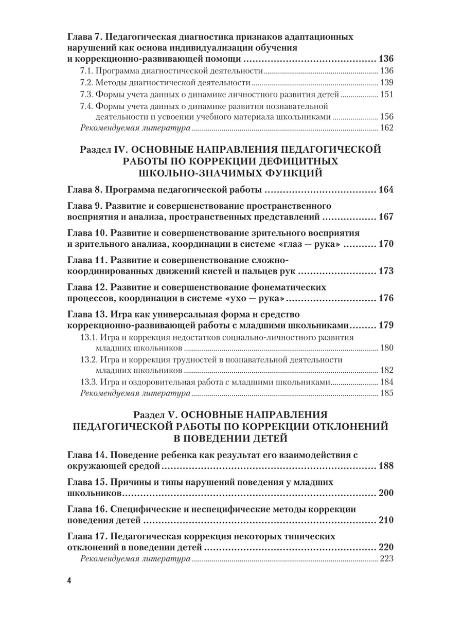 Коррекционная педагогика в начальном образовании Юрайт 43481966 купить за 1  479 ₽ в интернет-магазине Wildberries