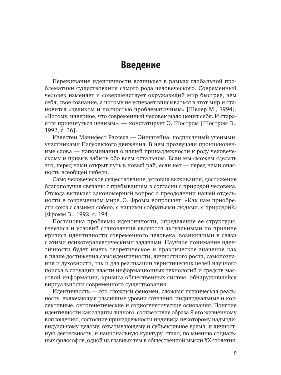 Психология идентичности Юрайт 43482435 купить за 1 658 ₽ в  интернет-магазине Wildberries