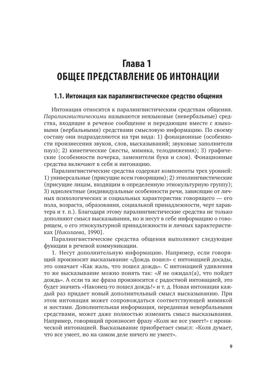 Технологии формирования интонационной стороны речи Юрайт 43482564 купить за  1 006 ₽ в интернет-магазине Wildberries