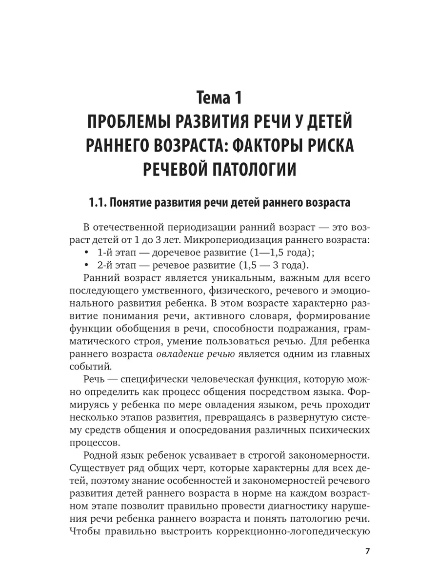 Задержка речевого развития детей раннего возраста Юрайт 43483365 купить за  440 ₽ в интернет-магазине Wildberries