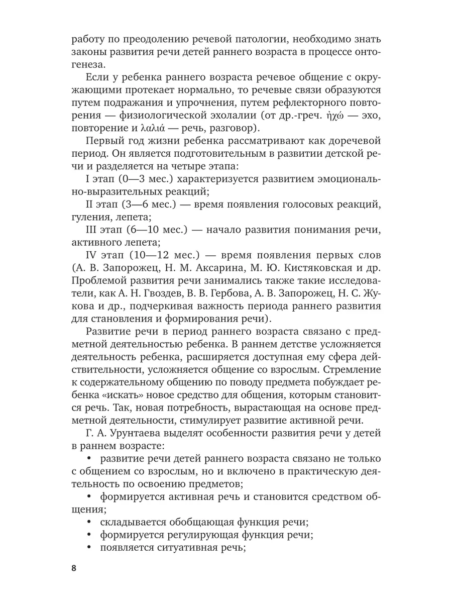 Задержка речевого развития детей раннего возраста Юрайт 43483365 купить за  440 ₽ в интернет-магазине Wildberries