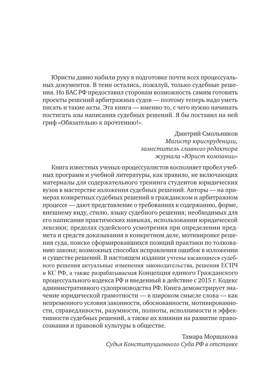 Как написать судебное решение Юрайт 43483837 купить за 1 034 ₽ в  интернет-магазине Wildberries