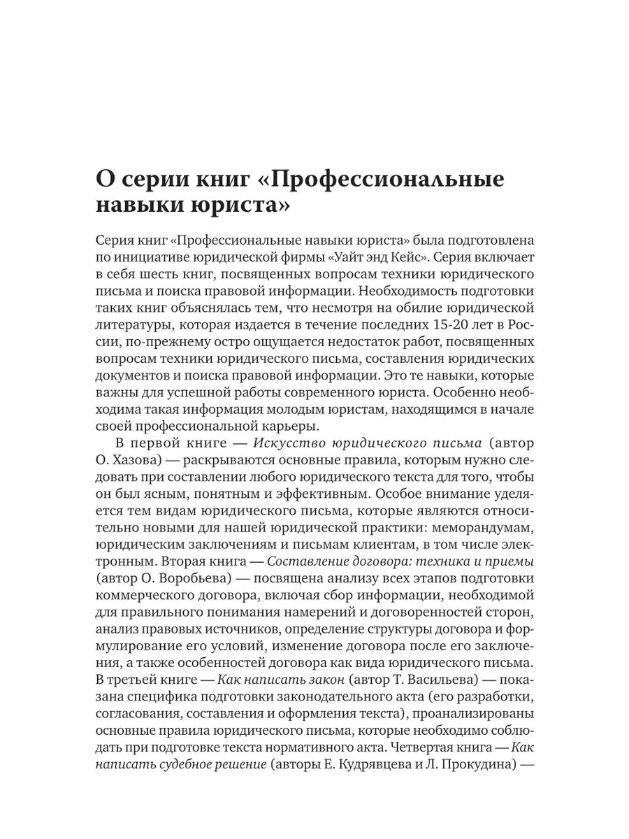 Как написать судебное решение Юрайт 43483837 купить за 1 109 ₽ в  интернет-магазине Wildberries