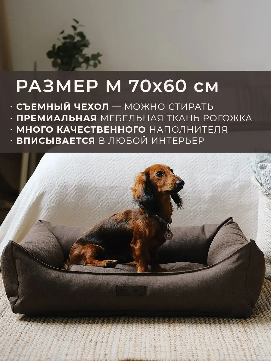 Лежанка для собаки M 70х60 см. Для средних пород PET BED 43484595 купить в  интернет-магазине Wildberries