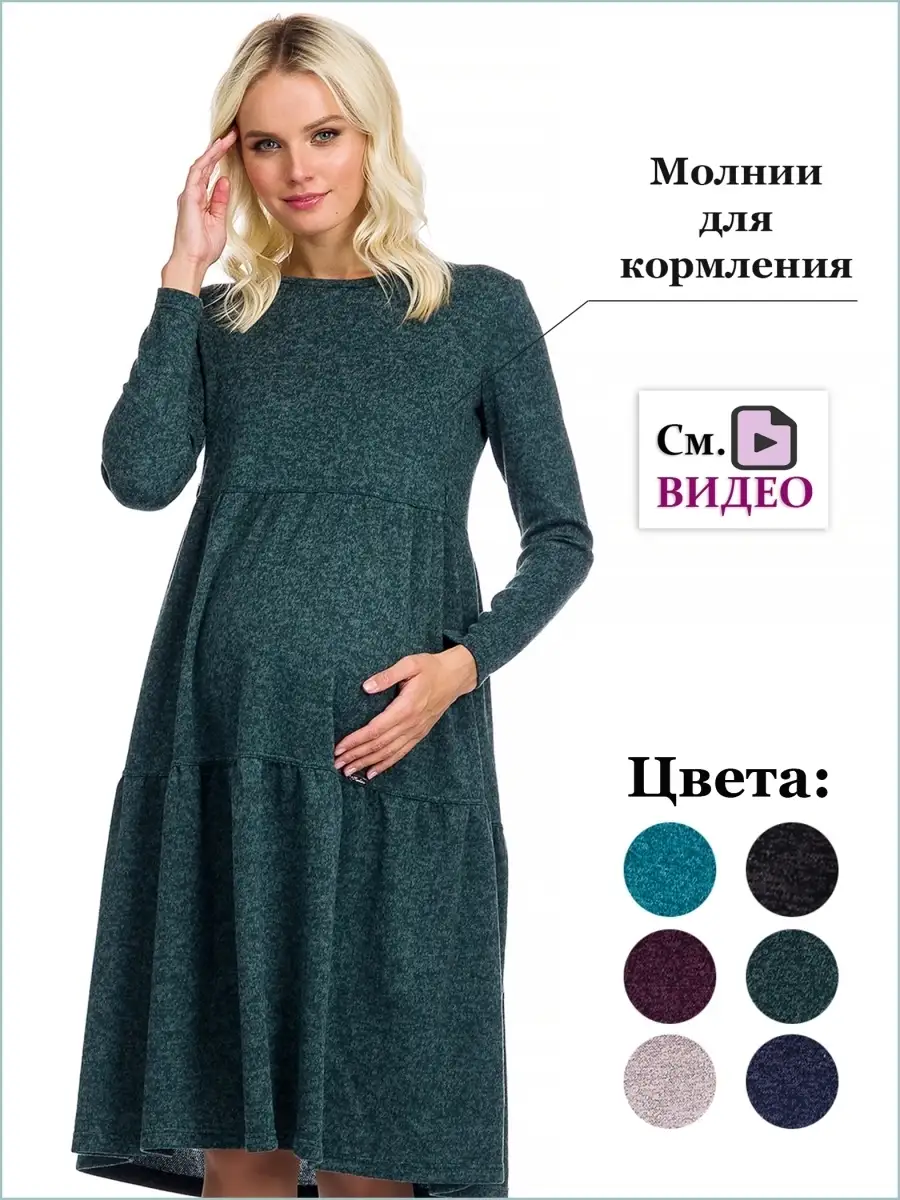 Платья для беременных купить в интернет-магазине paraskevat.ru (Москва) цены - ₽