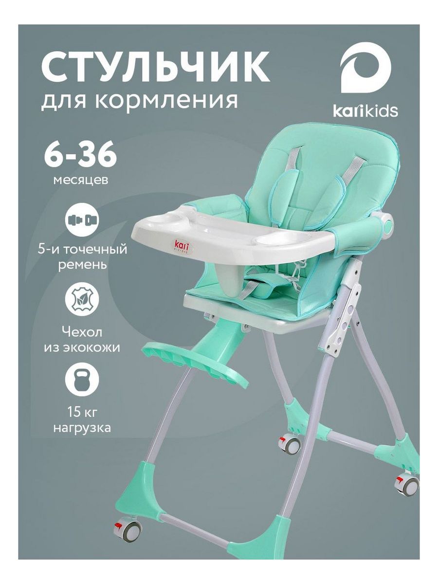 Стульчик для кормления KARIKIDS mu-hc006f-m