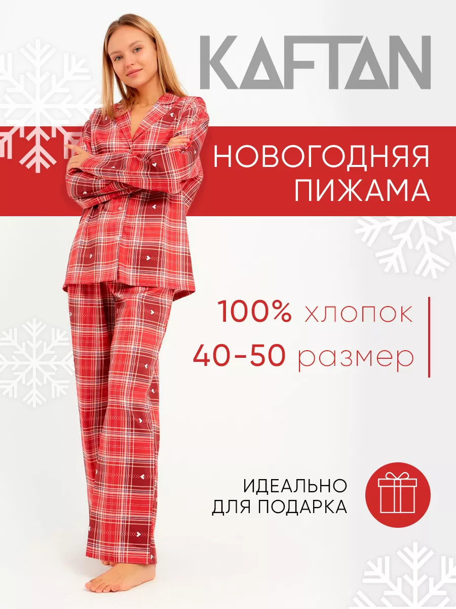 Пижама новогодняя рубашка и брюки домашний костюм KAFTAN 43489129 купить за  3 225 ₽ в интернет-магазине Wildberries