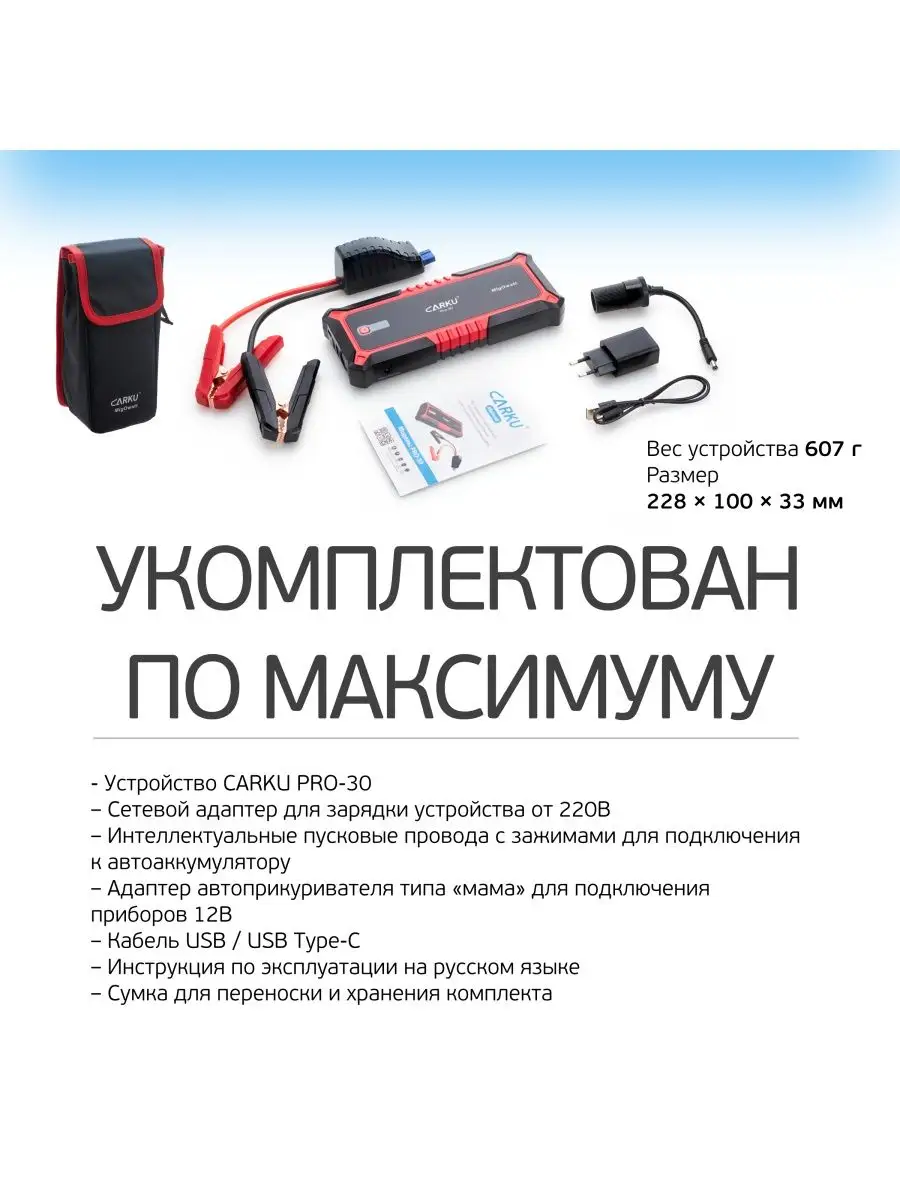 Пусковое устройство для автомобиля PRO-30 Carku 43492107 купить за 9 744 ₽  в интернет-магазине Wildberries