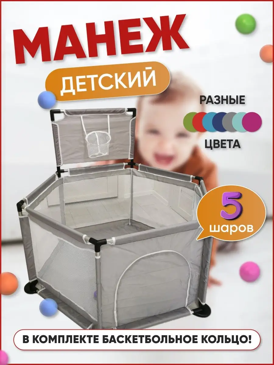 Манеж детский игровой/ Сухой бассейн с баскетбольным кольцом Broskobaby  43492143 купить в интернет-магазине Wildberries