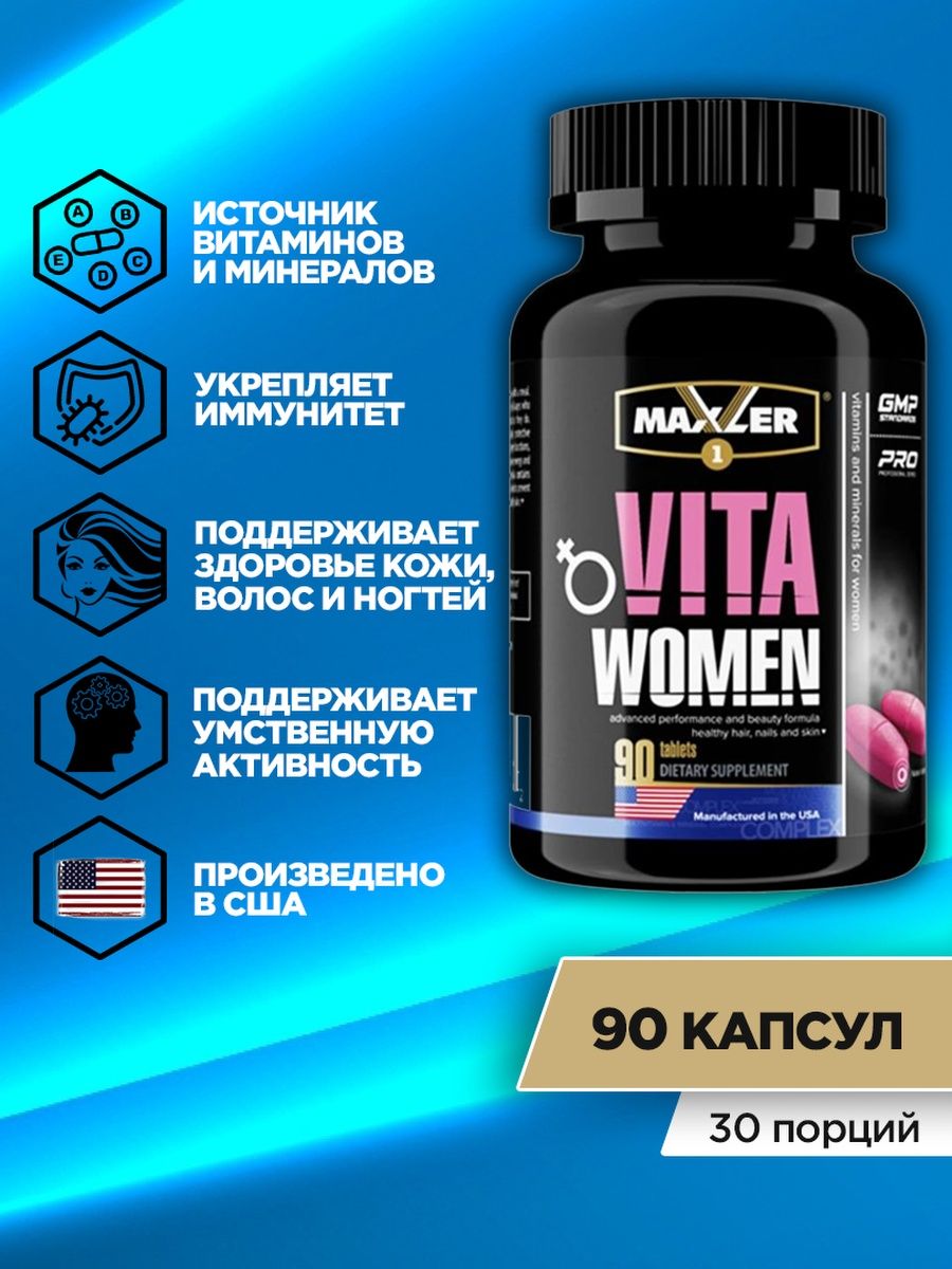 Vita vitamin. Vita women (90 таб), Maxler. Витамины - Maxler VITAWOMEN (90 табл.). Витамины для женщин Maxler VITAWOMEN.