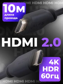 Кабель HDMI, ver 2.0, игровой, цифровой, ethernet, 10 м Belsis 43493717 купить за 1 066 ₽ в интернет-магазине Wildberries