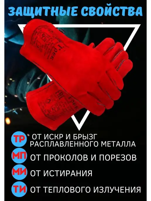 Take&Do Краги сварщика,Спилковые краги,рабочие, красный, фото 2